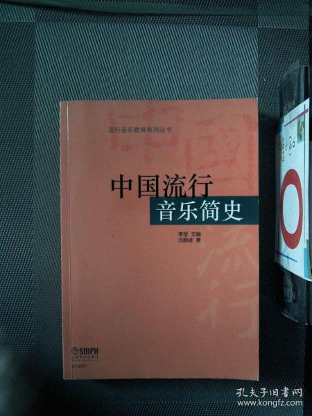 中国流行音乐简史上海出版