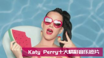 流行音乐巨星Katy Perry卖音乐版权
