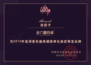 亚洲音乐盛典颁奖典礼